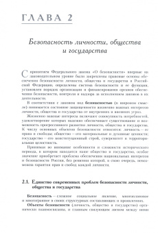 Чиж, Русанов, Белых: Безопасность жизнедеятельности. Учебное пособие