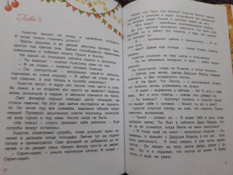 Ирина Муковникова: Новогодняя пропажа. Пушистый детектив