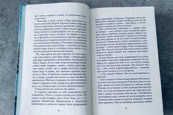 Кристин Хармель: Книга утраченных имен