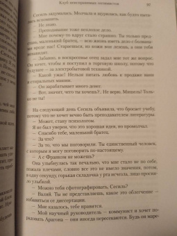 Жан-Мишель Генассия: Клуб неисправимых оптимистов