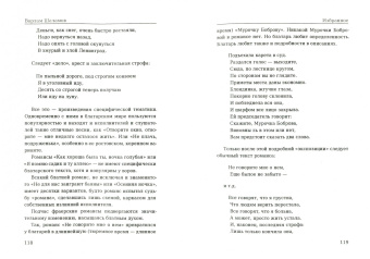 Варлам Шаламов: Избранное. В 2-х томах. Том 2