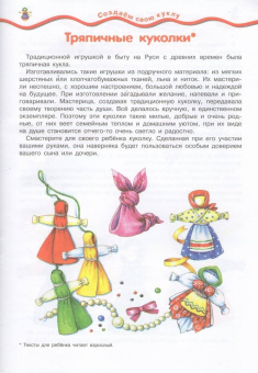 Людмила Грушина: Тряпичные куколки. Народное творчество