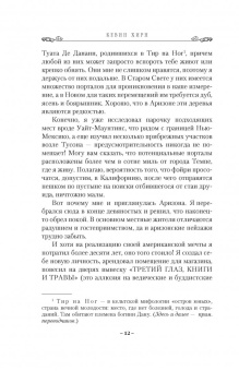 Кевин Хирн: Преследуемый. Хроники Железного Друида. Книга 1