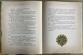 Елена Велена: Куда спешили часы