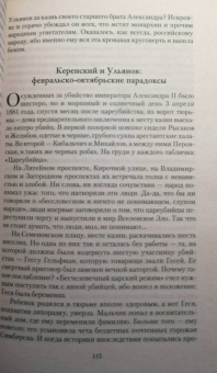 Елена Коровина: Великие исторические сенсации. 100 историй, которые потрясли мир