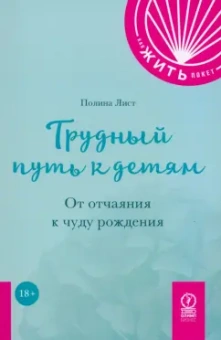 Полина Лист: Трудный путь к детям. От отчаяния к чуду рождения