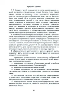 Инесса Карелина: Учимся понимать эмоции. Методическое пособие