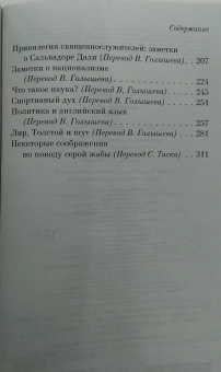 Джордж Оруэлл: Скотный двор. Эссе