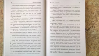 Елена Малиновская: Нечисть по найму