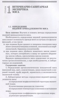 Лыкасова, Крыгин, Мижевикина: Ветеринарно-санитарная экспертиза сырья животного и растительного происхождения. СПО