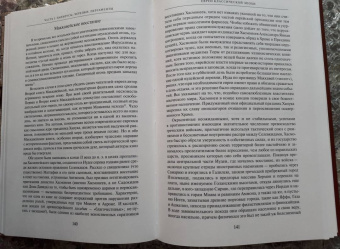 Саймон Шама: История евреев. Обретение слов. 1000 год до н.э. - 1492 год н.э