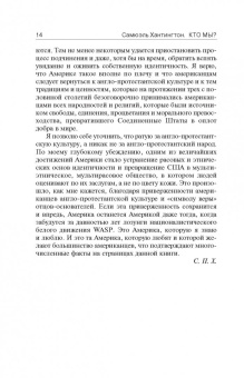 Самюэль Хантингтон: Кто мы?