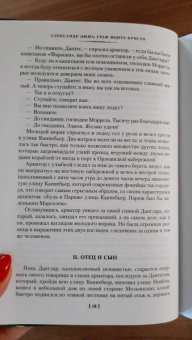Александр Дюма: Граф Монте-Кристо. В 2-х томах