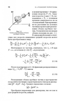 Теория плазмы. Учебное пособие