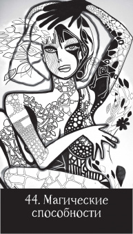 Светлана Веда: Оракул Черный снег, 57 карт + брошюра