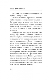 Ринат Валиуллин: Привязанность
