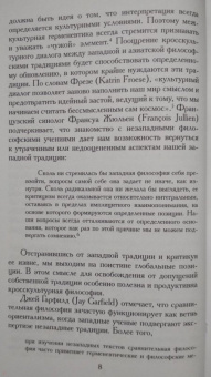 Ван дер Брак Андре: Ницше и дзэн. Самопреодоление без самости