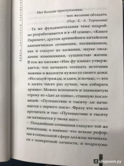 Лян, Цзи: Китайское искусство войны. Постижение стратегии