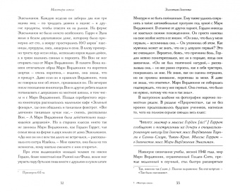 Томас Майер: Мастера секса.Настоящая история Уильяма Мастерса и Вирджинии Джонсон, пары, научившей Америку любить