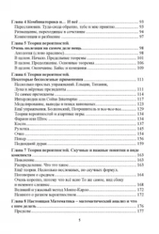 Рик Гаско: Простая Математика для Простых Программистов