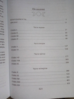 Гай Кей: Львы Аль-Рассана