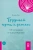 Полина Лист: Трудный путь к детям. От отчаяния к чуду рождения