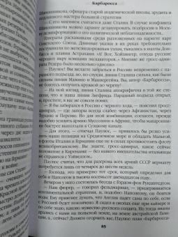Валентин Пикуль: Барбаросса