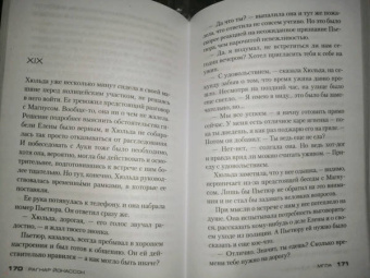 Рагнар Йонассон: Мгла