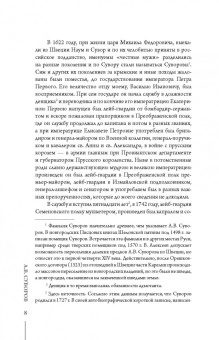 Александр Суворов: Наука побеждать