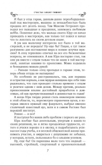 Татьяна Алюшина: Счастье любит тишину