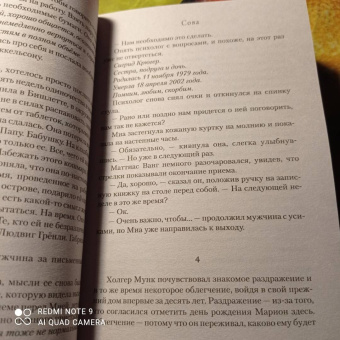 Самюэль Бьорк: Сова
