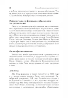 Кийосаки, Уилрайт: Почему богатые становятся богаче