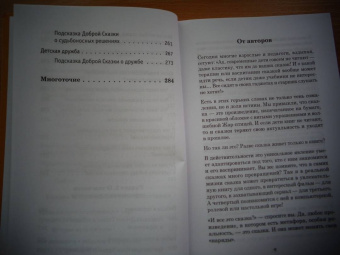 Зинкевич-Евстигнеева, Зинкевич: Воспитание Доброй Сказкой. Сказкотерапия для детей и родителей