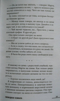 Митчелл Сэй: Свободная комната