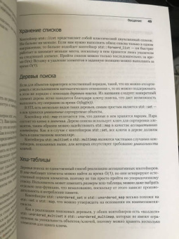 Яцек Галовиц: С++17 STL. Стандартная библиотека шаблонов