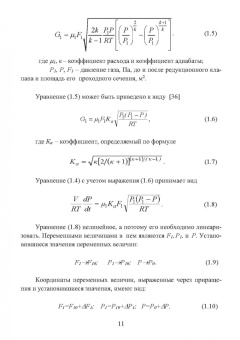Николай Жежера: Объекты систем автоматического управления