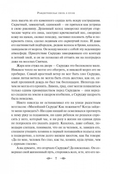 Диккенс, Майн, Макдональд: Рождественские истории. Рассказы зарубежных писателей
