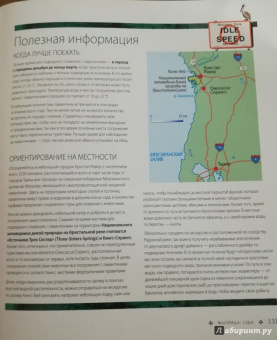Марк Карвардайн: Большая книга путешествий по дикой природе