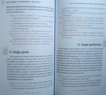 Джоли Демарко: Как медитировать с кристаллами. Простые способы изменить свою жизнь