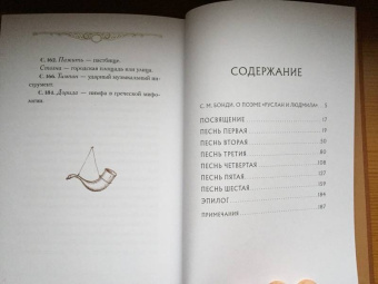 Александр Пушкин: Руслан и Людмила