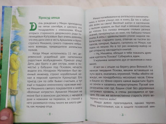 Наталья Иртенина: Кутузов - мастер военной стратегии. Биография в пересказе для детей