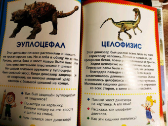 Динозавры. Книга в картинках для самых маленьких
