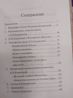 Т. Аверьянова: Елена Петровна Блаватская и теософия