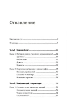 Евгений Геншафт: Игра на нервах. Человек эмоциональный