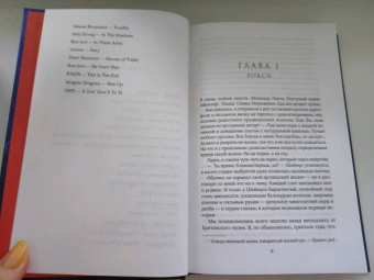 Иосивони, Кнайдль: Полночные хроники. Взор теней