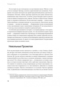 Котлер, Уил: Похищая огонь. Как поток и другие состояния измененного сознания помогают решать сложные задачи