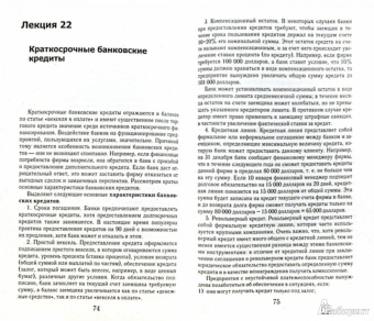 Корчагина, Гладышева, Решетникова: Финансовый менеджмент. Конспект лекций