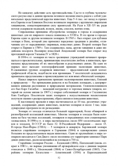 Блохин, Веселова, Матушкина: Зоокультура. Учебник