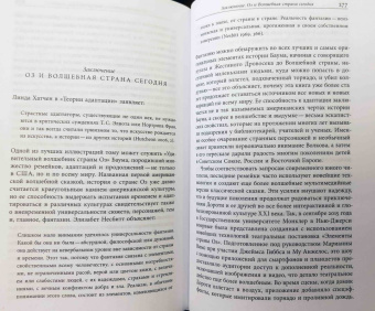 Эрика Хабер: Страна Оз за железным занавесом