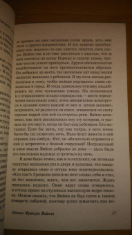 Роберт Стивенсон: Ночлег Франсуа Вийона